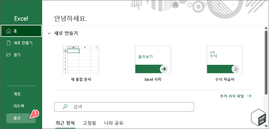 Excel 옵션
