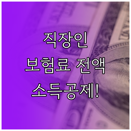 사업 병행 직장인 국민연금 보험료 전..