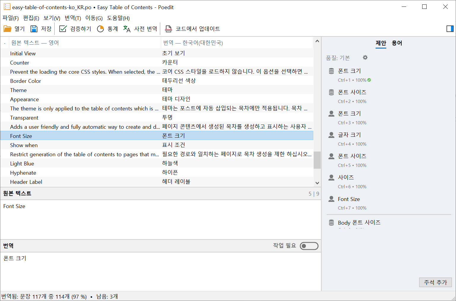 Poedit 유료 버전