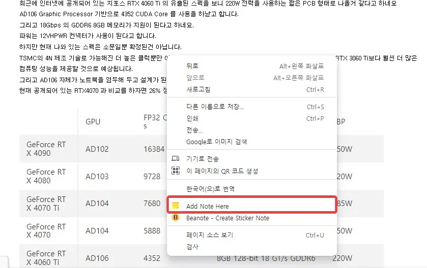 크롬 브라우저에서 웹페이지에 스티커 메모를 이용하는 방법 사진11