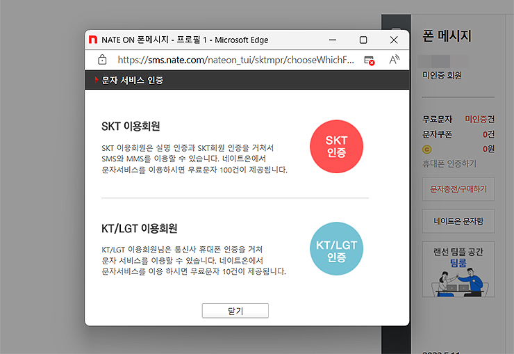 문자-서비스-인증-팝업-창
