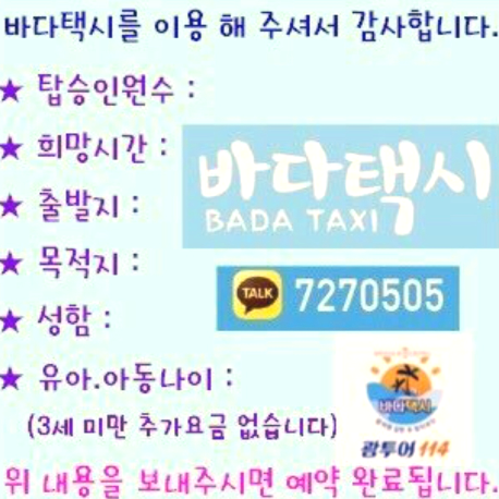 괌 한인택시 비용 정찰제가격