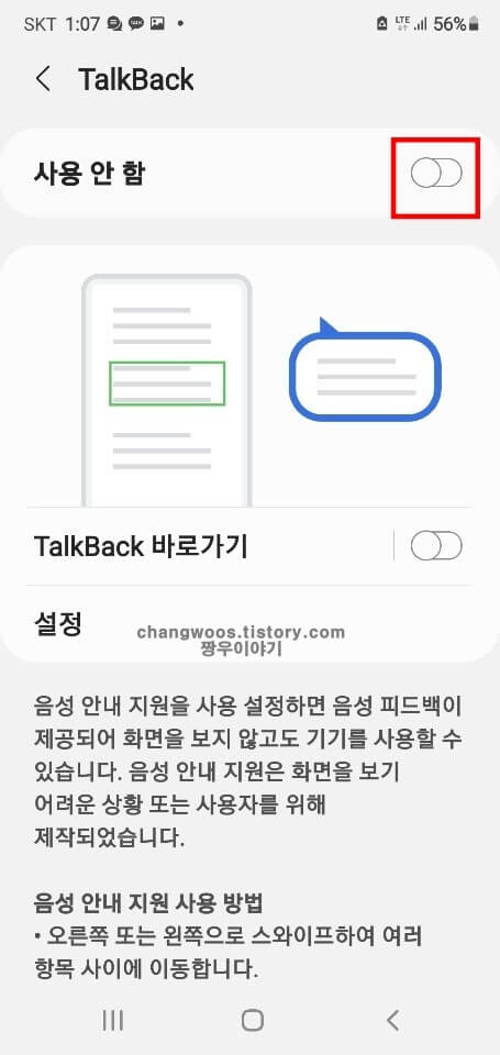 토크벡-활성화-버튼