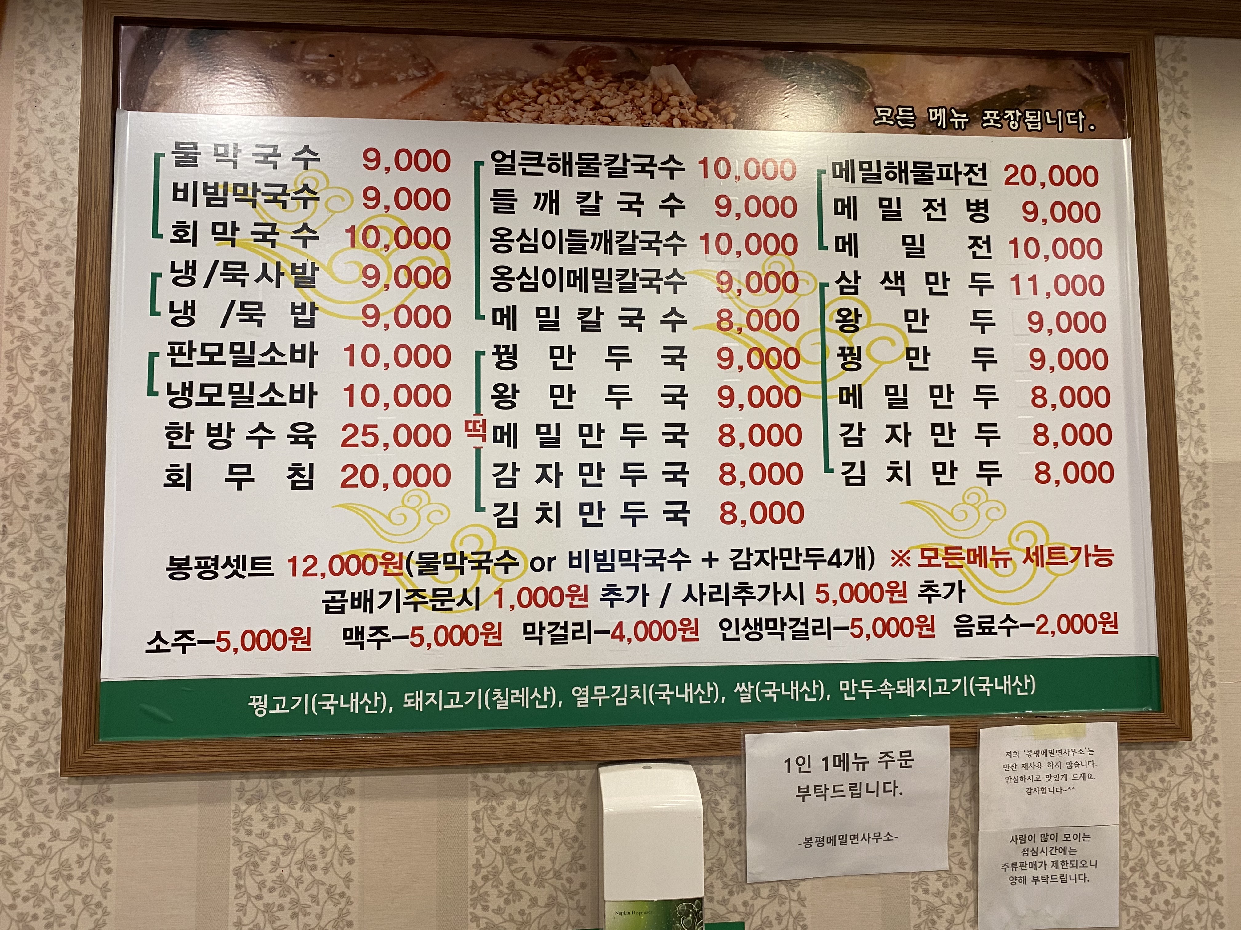 봉평 메밀 면사무소 메뉴