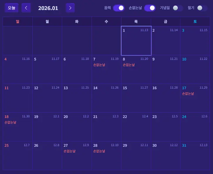 2026-1월-손없는날