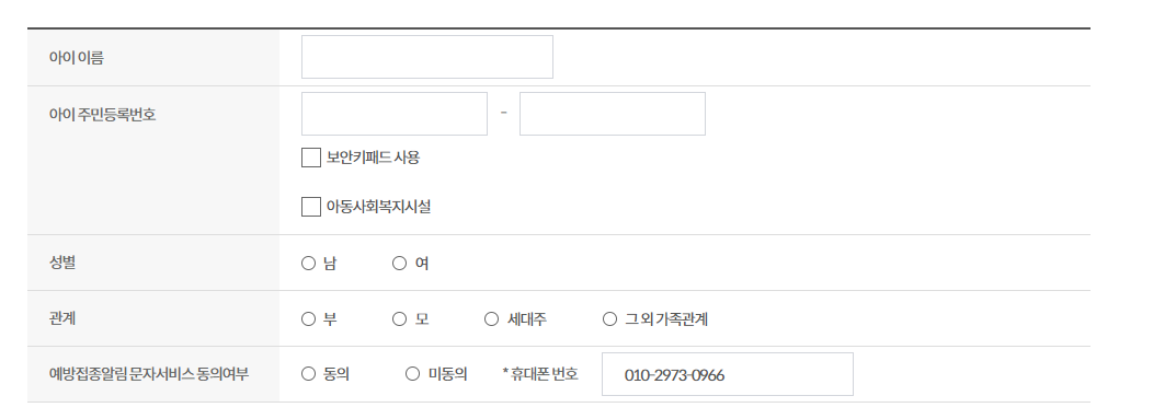 자녀등록
