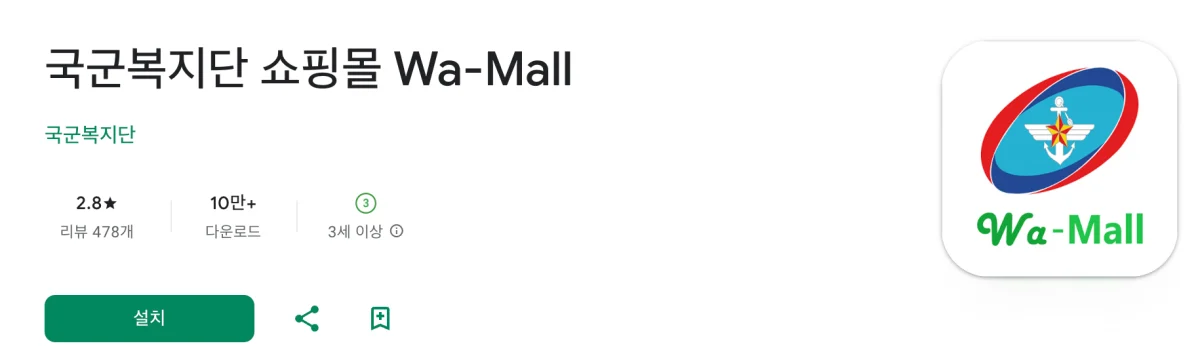 국군복지단 와몰