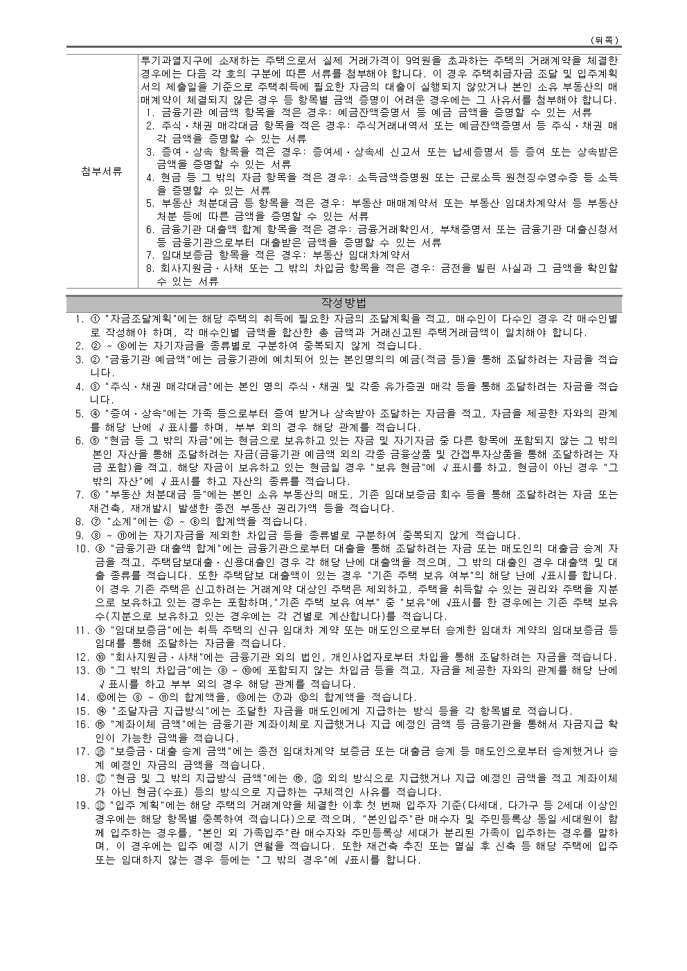 주택-구입-자금조달계획서-증빙서류