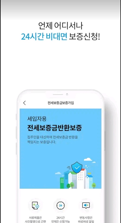 전세계약 전세사기 안심전세앱 