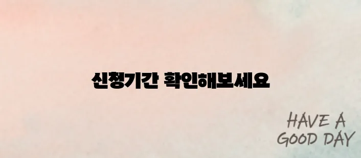 2025 근로장려금 정기 신청기간 알아보기