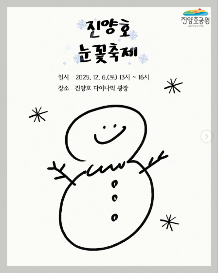 진양호 눈꽃축제