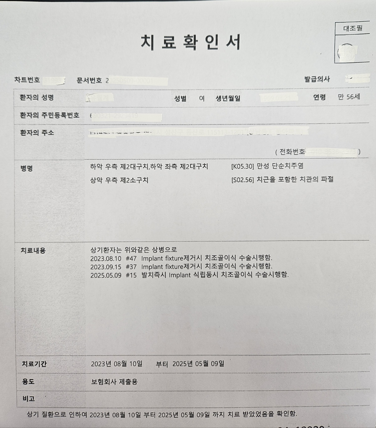 치료확인서-사진