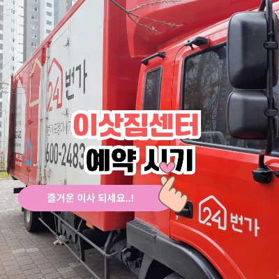 포장 이사 차량