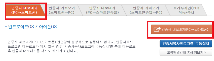 농협 인터넷뱅킨 인증서 발급 및 폰으로 내보내기