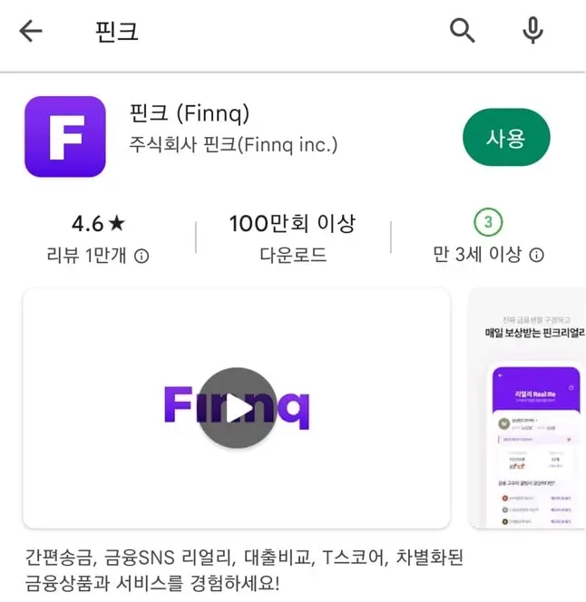 핀크 finnq 비상금대출