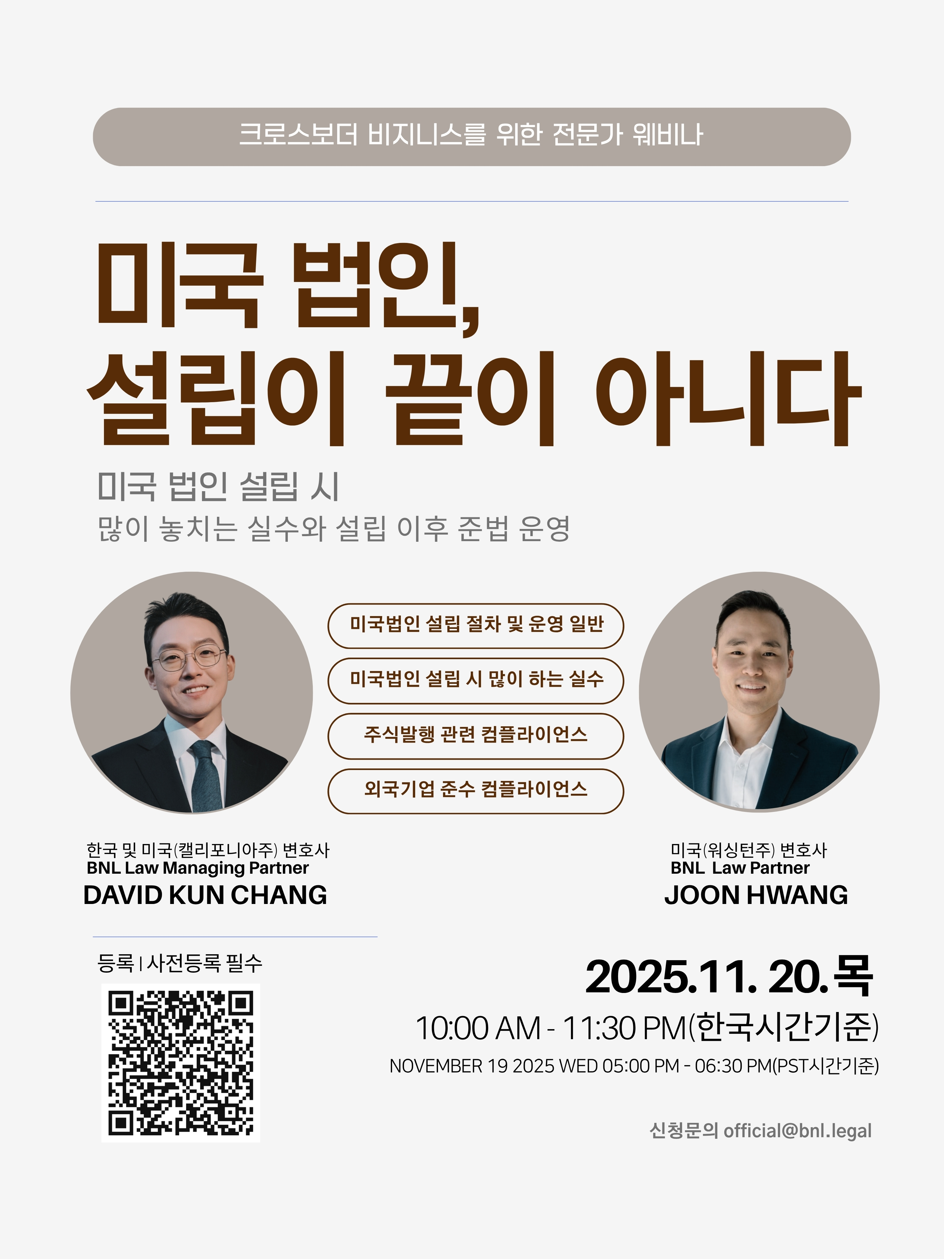 미국 법인, 설립이 끝이 아니다