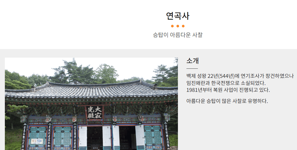 연곡사
