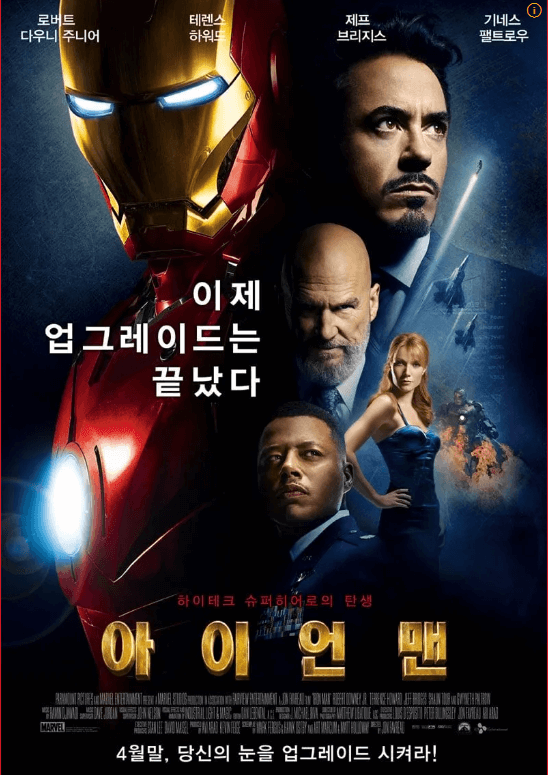 아이언맨2 의 주인공들