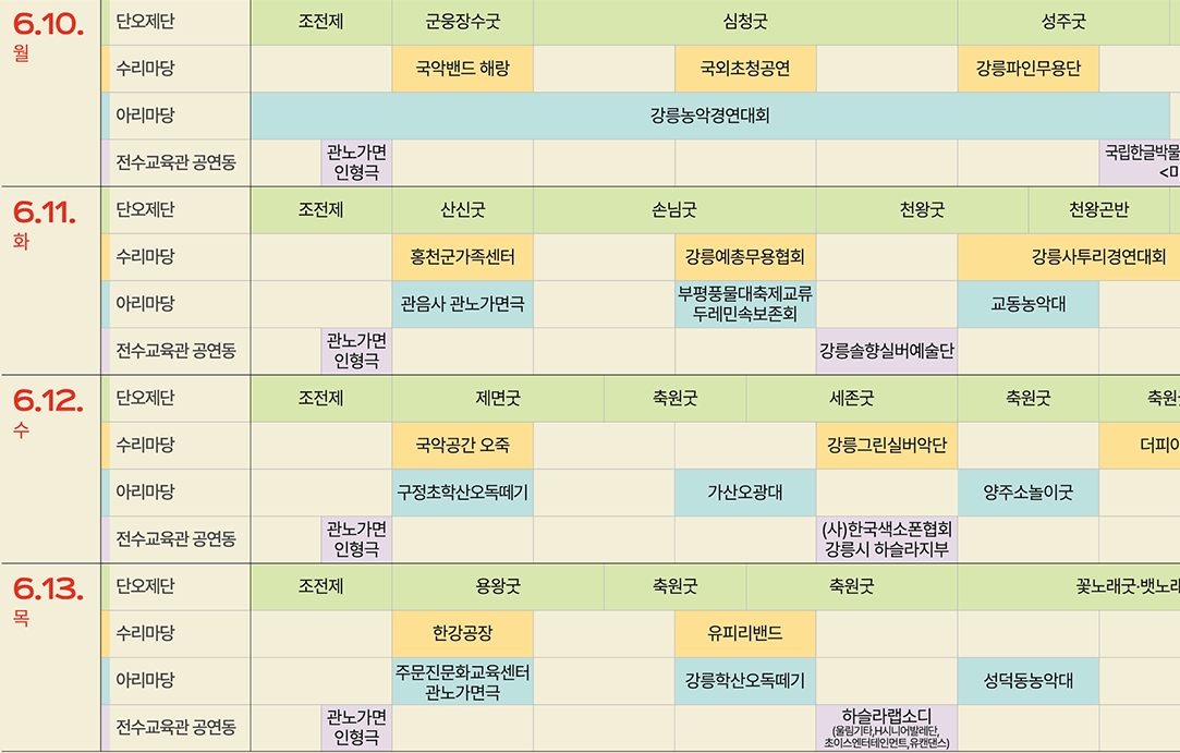 2024 강릉단오제 행사일정
