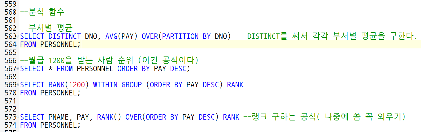 SQL 분석 함수