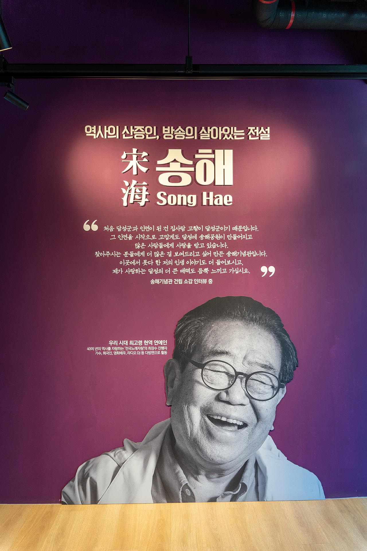 옥연지 송해공원