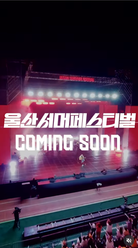 🎉 [2025 울산 썸머 페스티벌] 8월 2일~7일 무료 입장! 트로트부터 EDM까지, 역대급 라인업 총정리