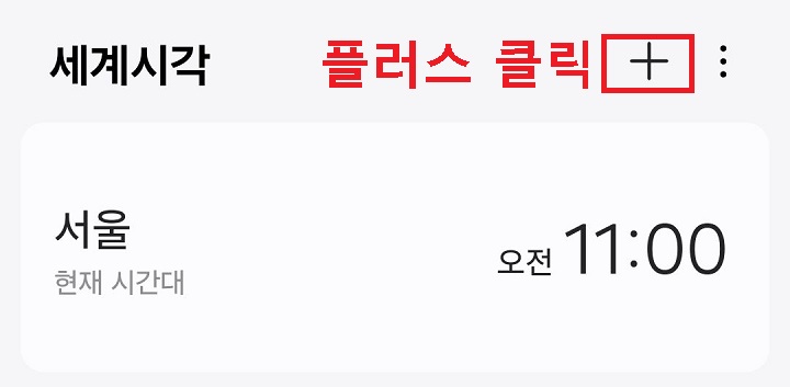 플러스 버튼 클릭함