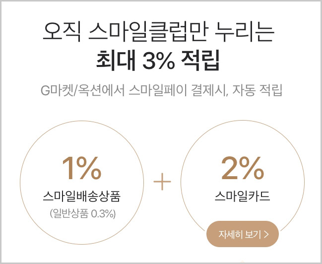 스마일카드 적립 혜택