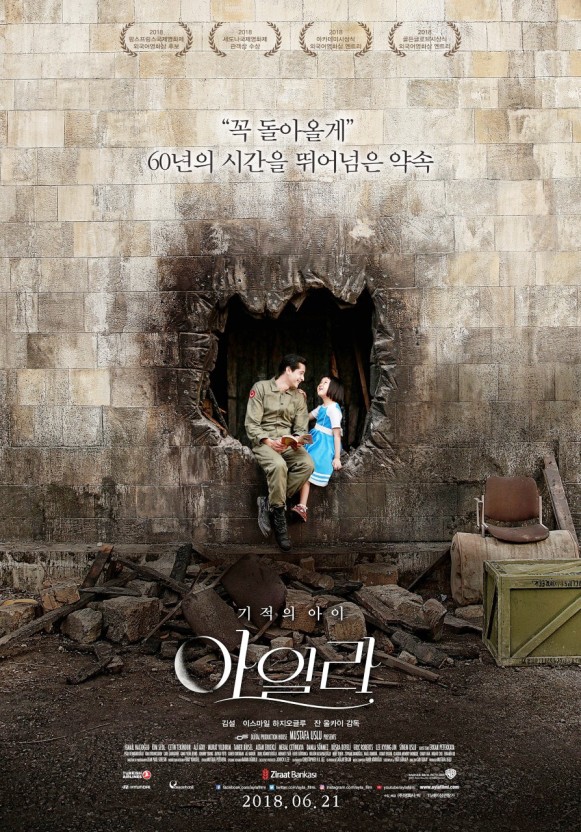 영화 아일라 관련 사진