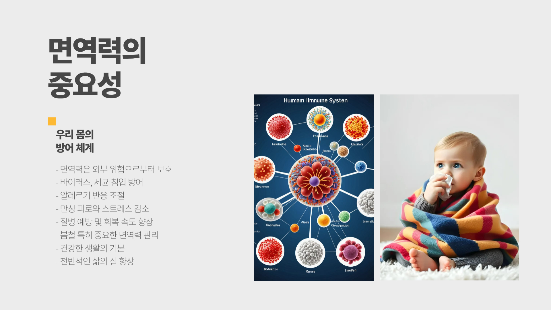 봄철 감기와 면역력 강화 비법