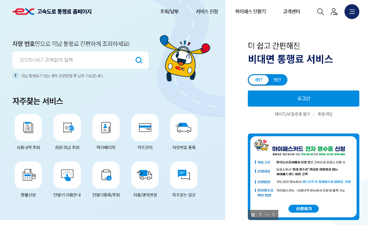 고속도로-통행료-홈페이지