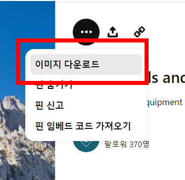 핀터레스트 사용법