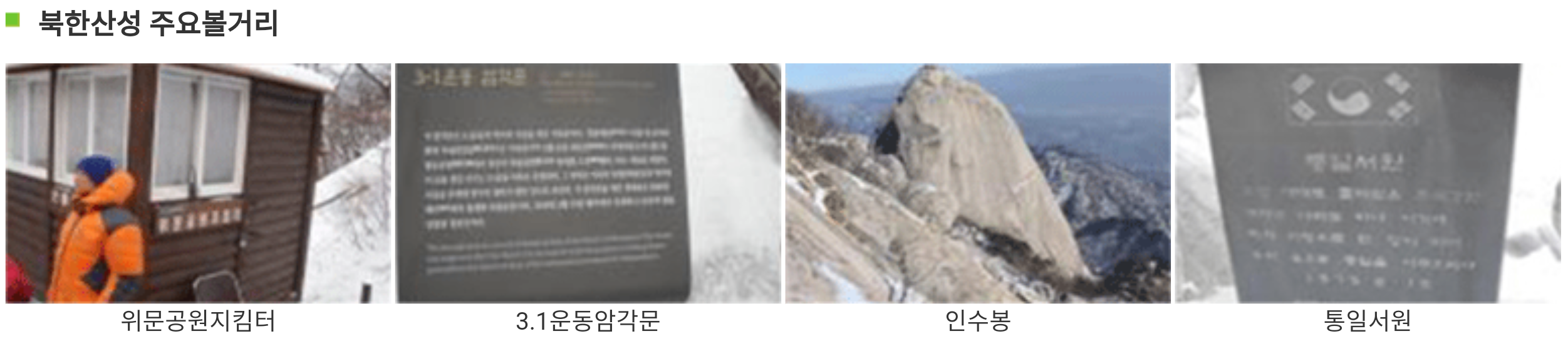 북한산 등산코스 6