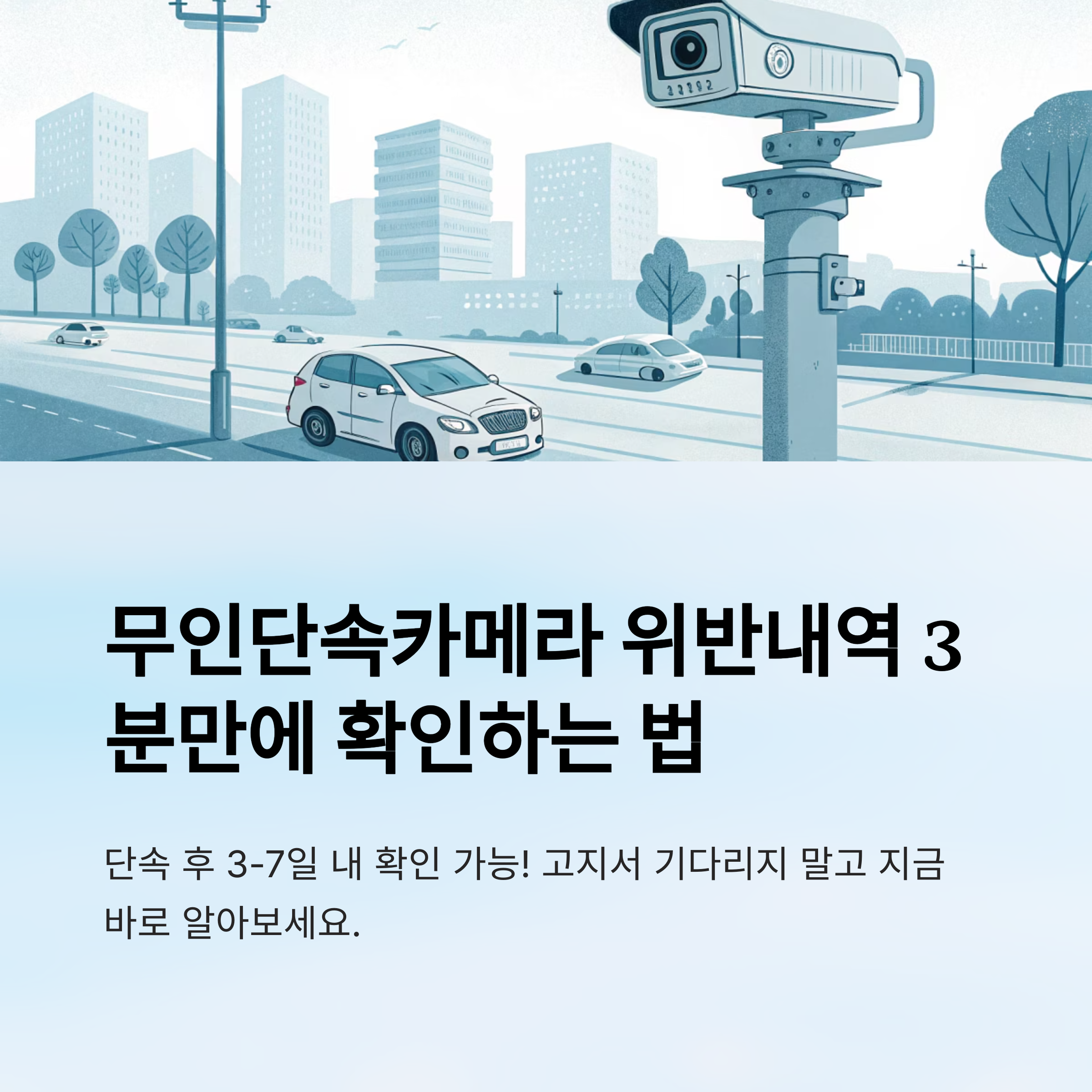 무인단속카메라
