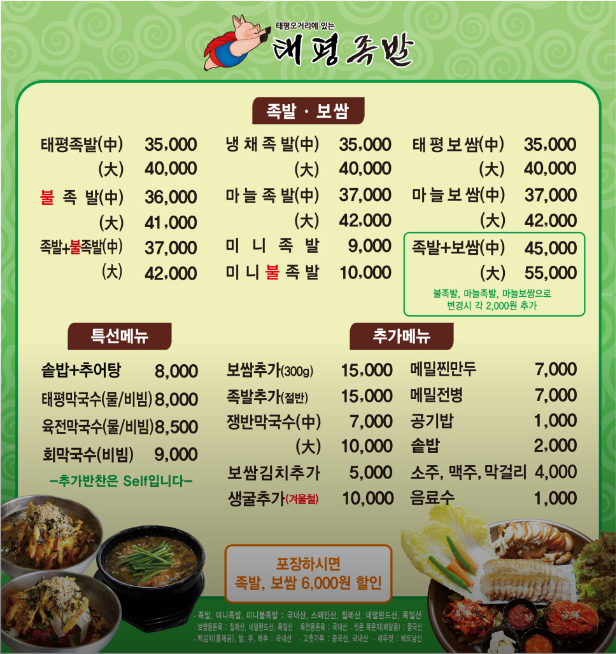 생생정보 족발 맛집