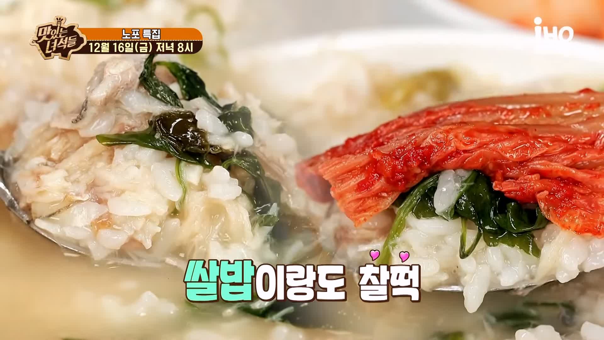 맛있는녀석들 굴국밥