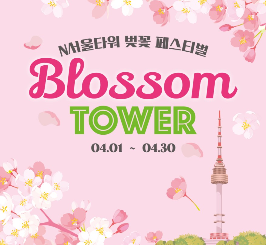 2022 벚꽃 축제