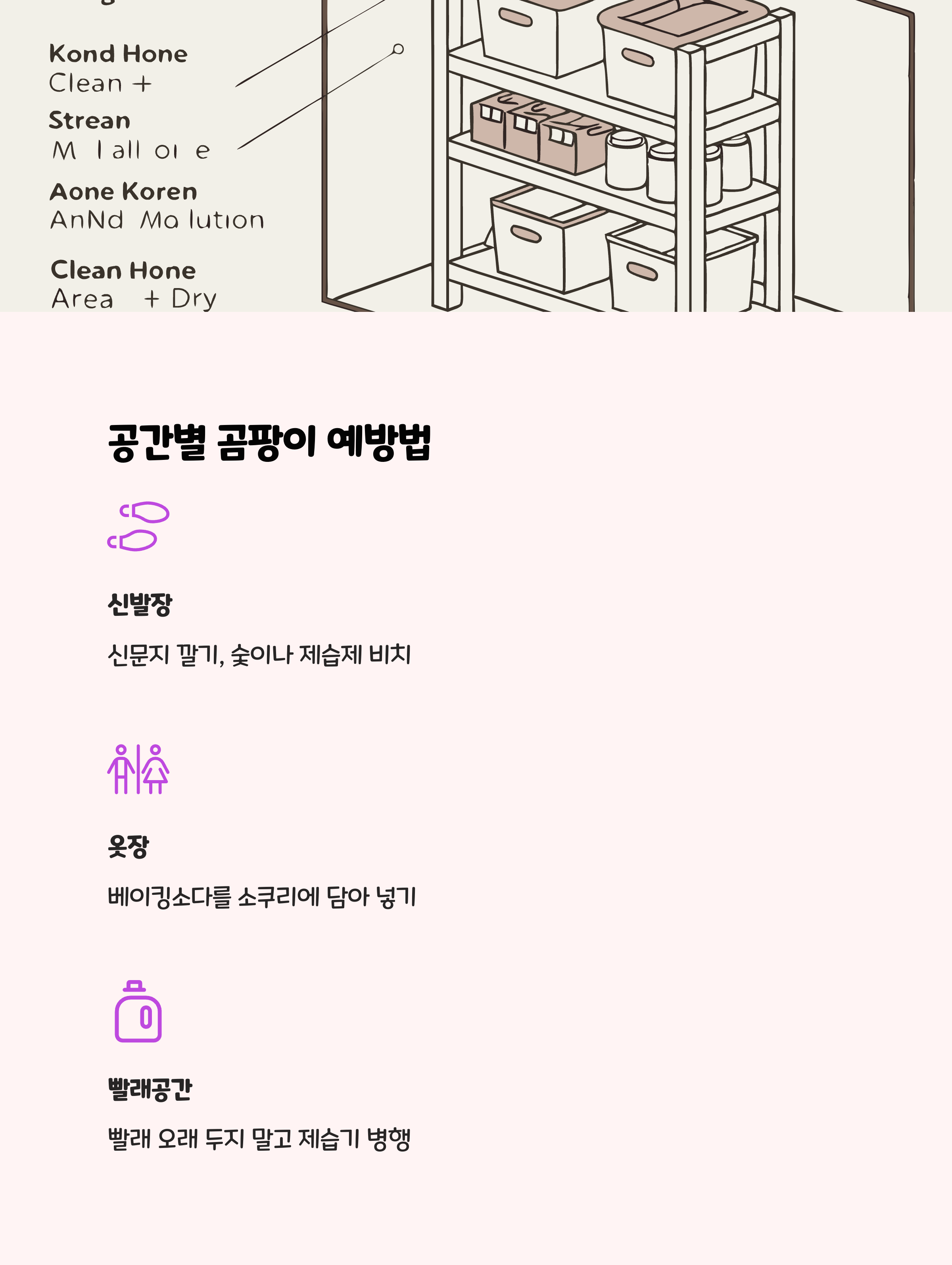 공간별 곰팡이 예방 꿀팁