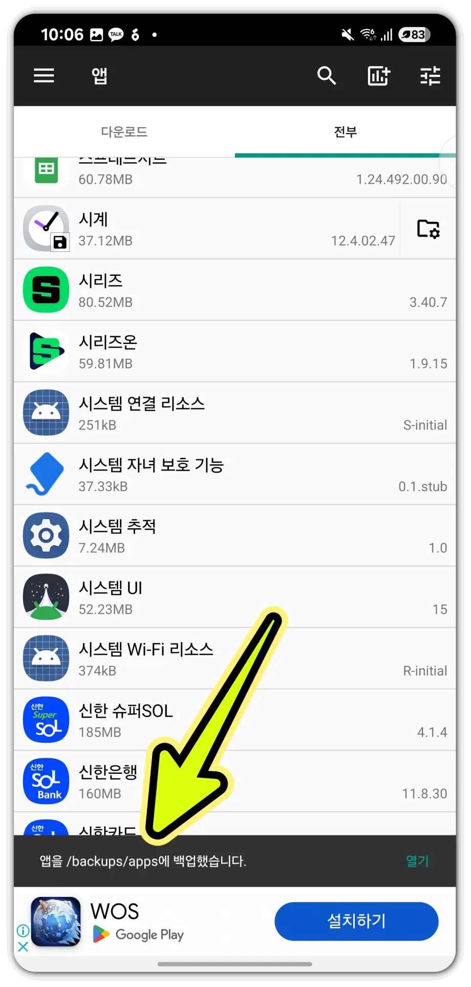 apk-설치-파일-추출-방법