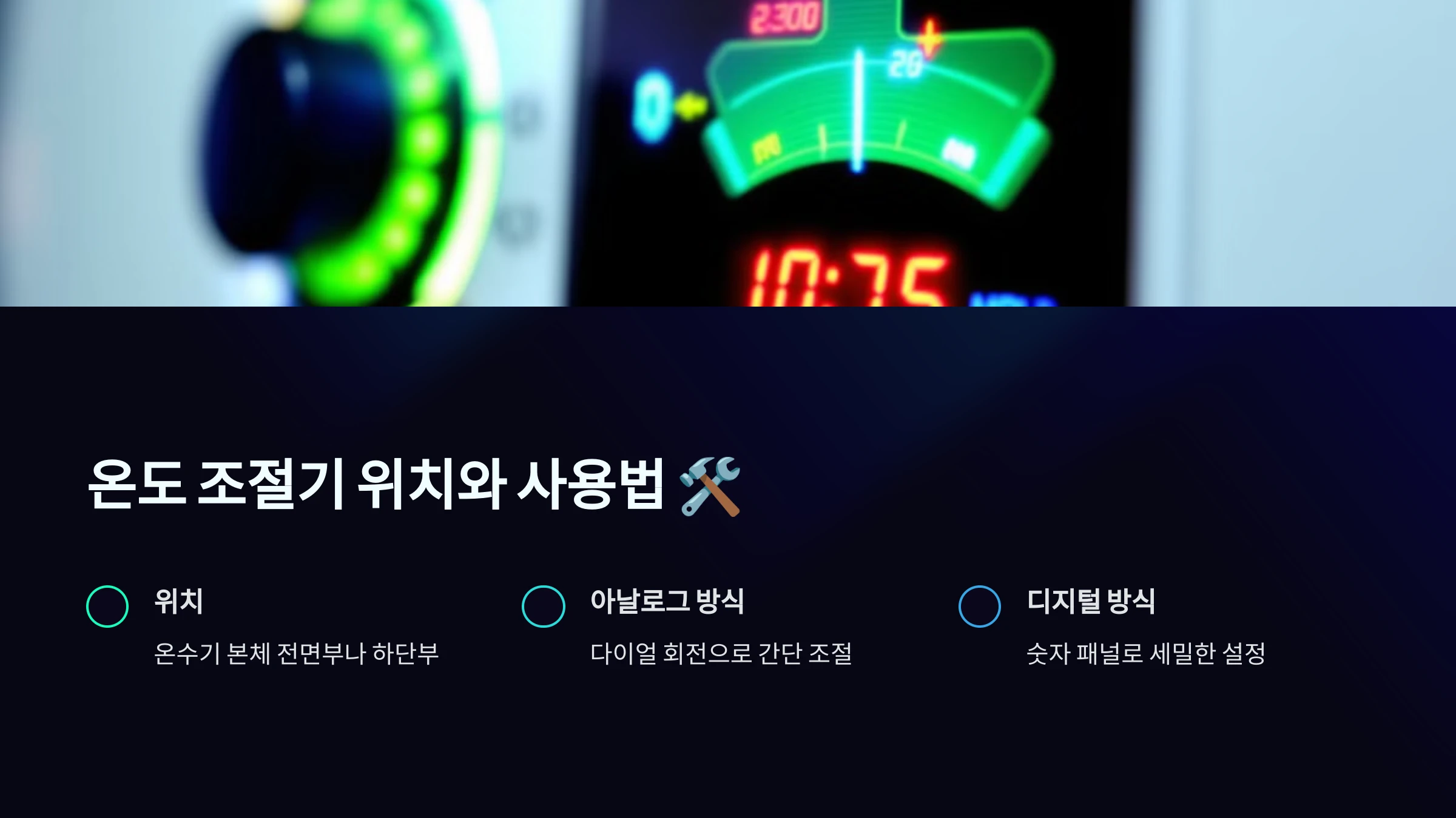 전기온수기-온도-설정-방법