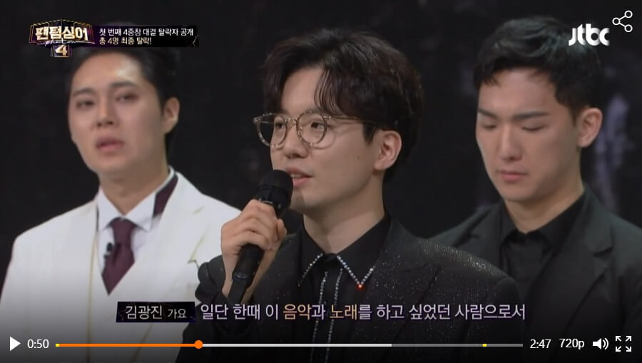 팬텀싱어4-4라운드-탈락자-김광진
