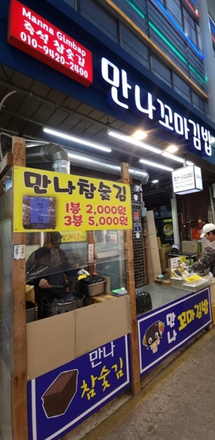 생활의달인-평택-만나꼬마김밥-달인