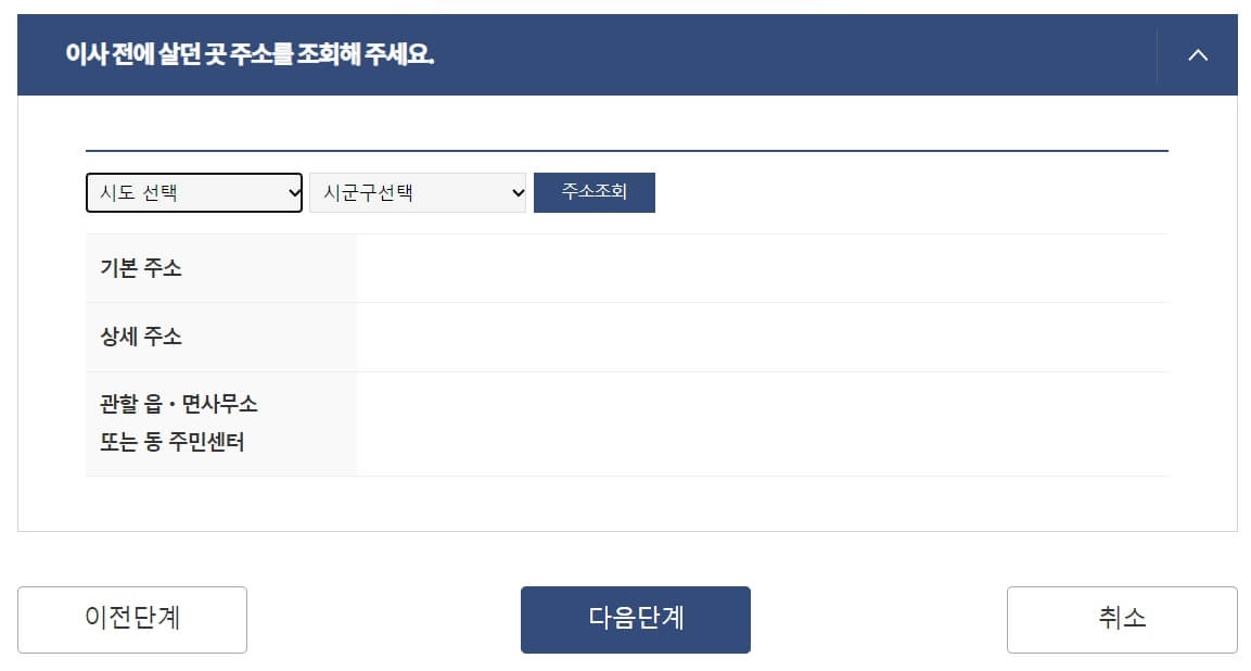 인터넷 전입신고 방법
