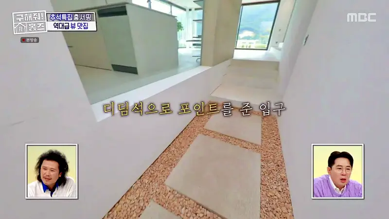 구해줘홈즈 경기도 양평 통창 파노라마 뷰 북한강 리버뷰 러뷰게임 인테리어 리모델링 추석특집 파도파도 홈서핑 소개