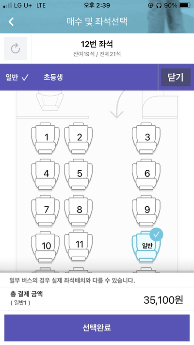 인천 광주 프리미엄버스