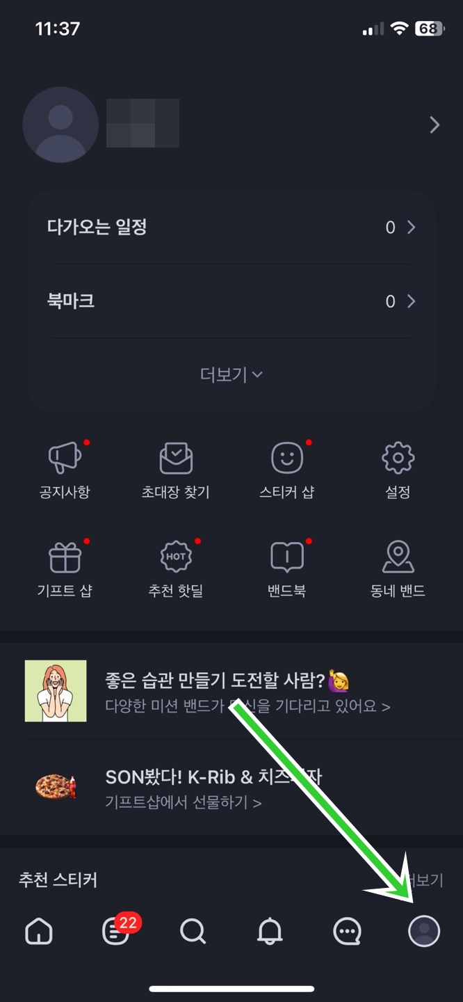 어플 탈퇴 진행하는 방법