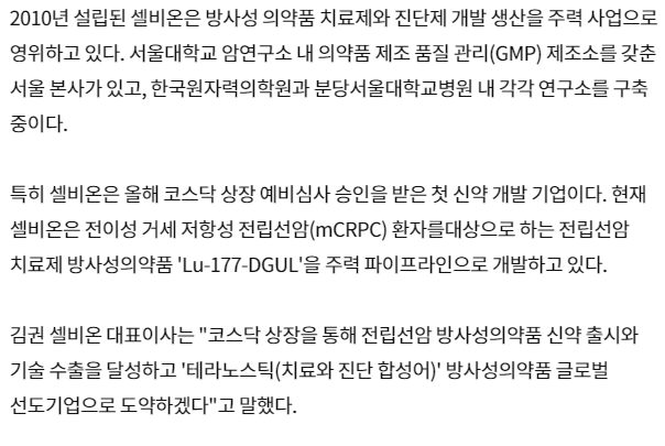 셀비온-관련-기사-캡처-이미지