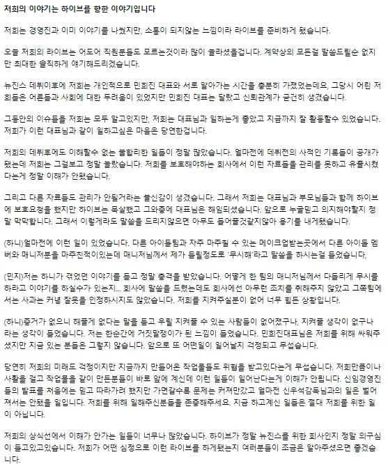 뉴진스 라이브 방송 요약 TXT