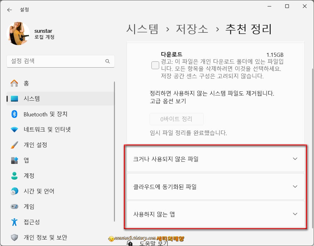 윈도우11_PC속_숨어있는_정크파일_정리하기_4