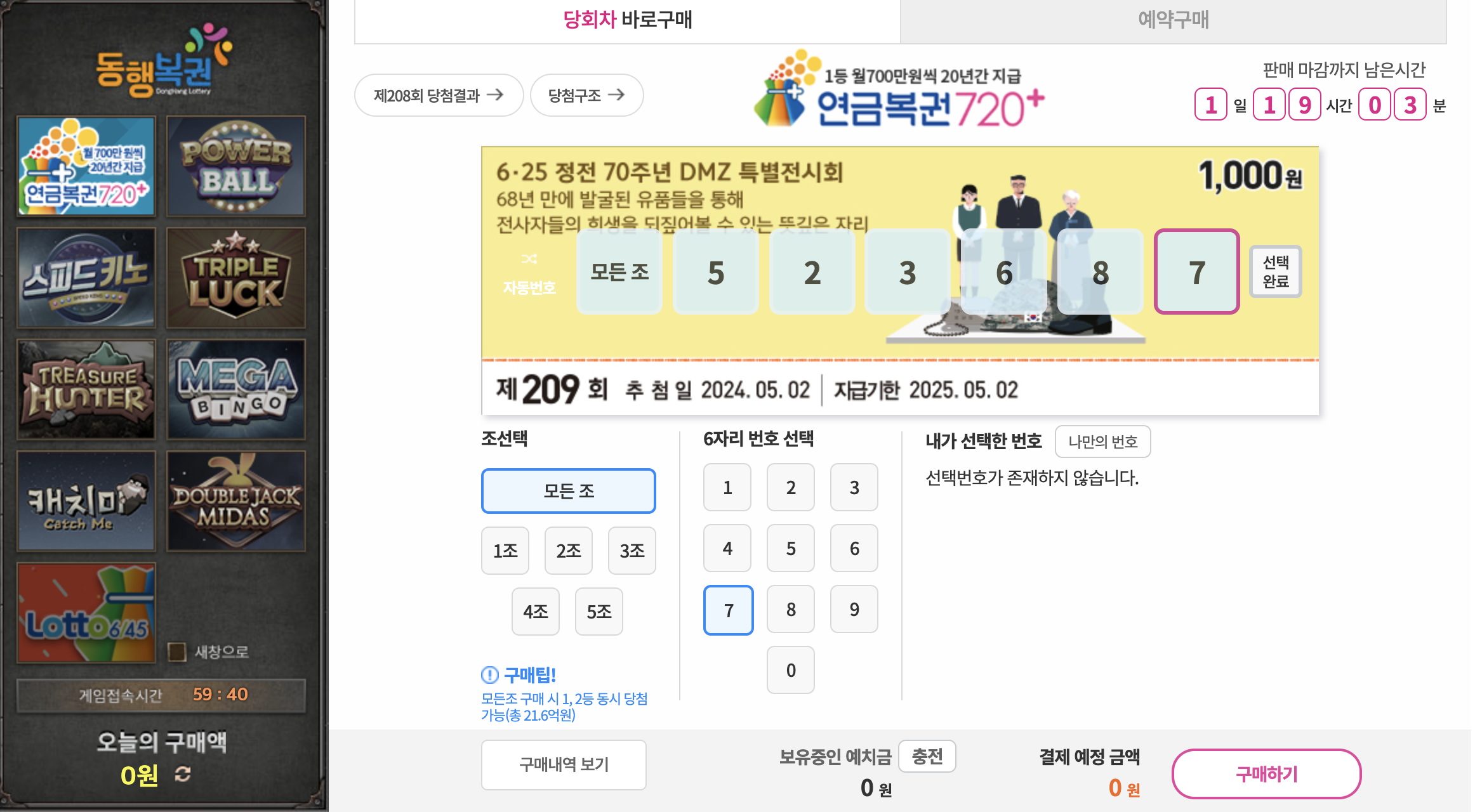 연금복권 720 등수별 실수령액 추첨시간 당첨확률 높여서 사는 방법2